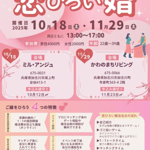 【恋ひろい婚】ごみ拾いでご縁も拾う！エコ＆婚活イベント開催！