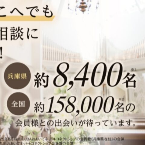 JBA（日本結婚相談協会）加盟のお知らせ！