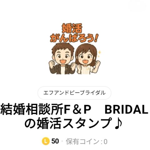 公式LINEスタンプ販売スタート！