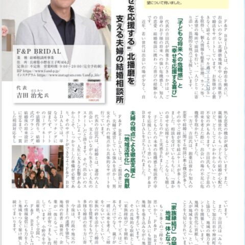 【掲載のお知らせ】F&P BRIDALが小野商工会議所「企業訪問」に掲載されました