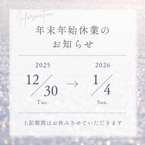 年末年始休業のお知らせ（対面業務について）