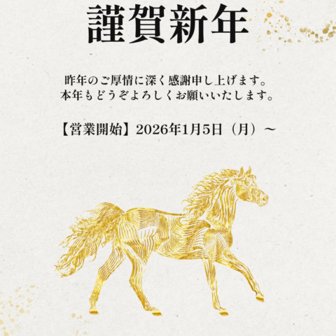 謹賀新年🎍｜2026年も「結婚を現実にする」一年へ✨