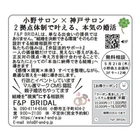 【5月無料相談会のお知らせ・F&P  BRIDAL】