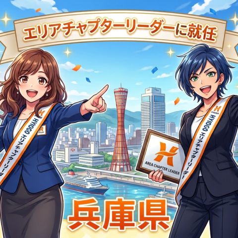兵庫県小野市の結婚相談所F&P  BRIDALがTMSエリアチャプターリーダーに就任✨